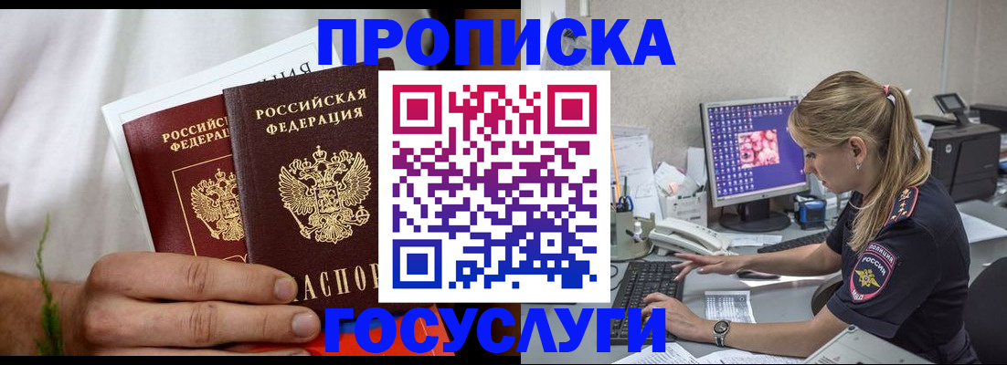 купить прописку в Краснослободске