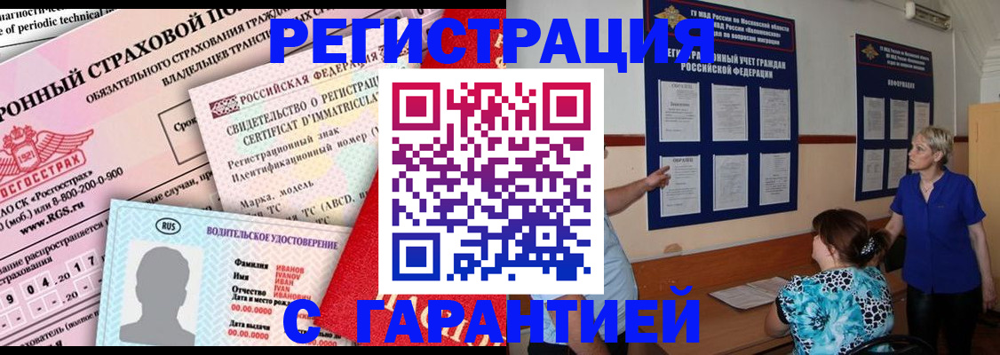 временная регистрация купить в Краснослободске