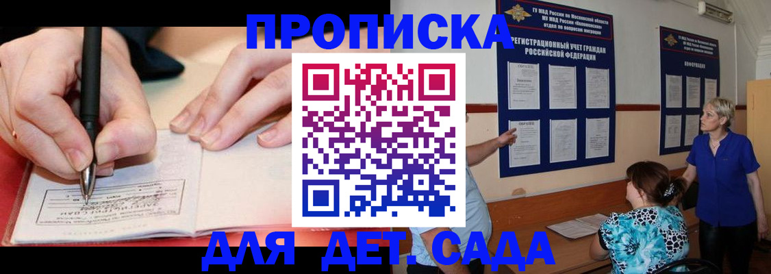 временная прописка в Краснослободске